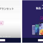 Rakuten UN-LIMIT(楽天アンリミット)対応機種を調べたので報告