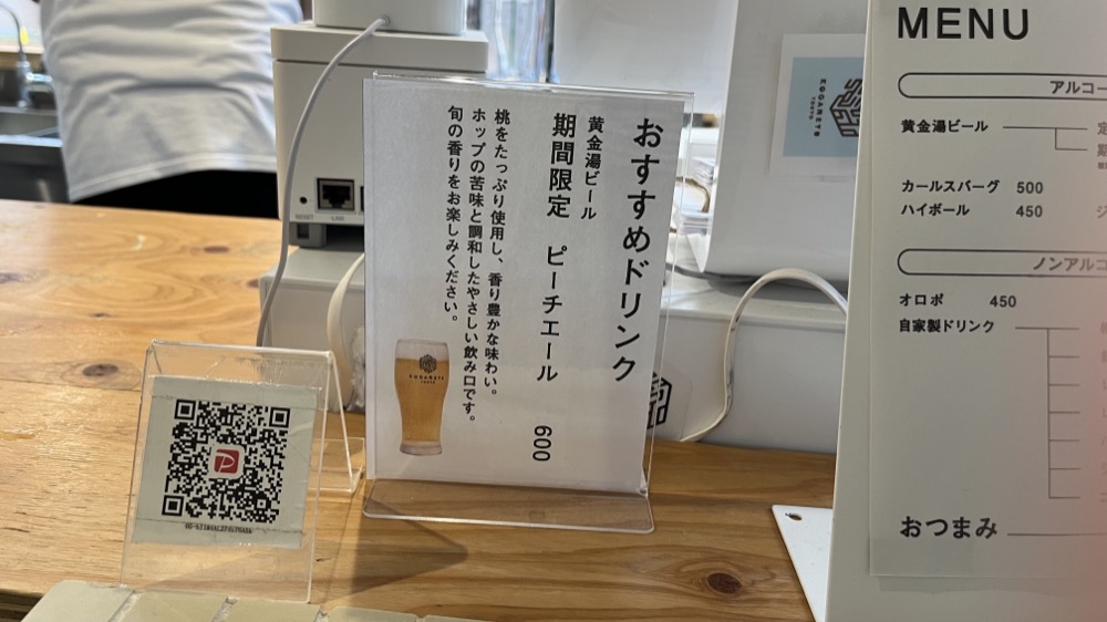 錦糸町の黄金湯のピーチエールの宣伝