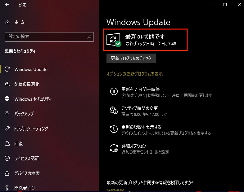 Windows Update最新状態の確認
