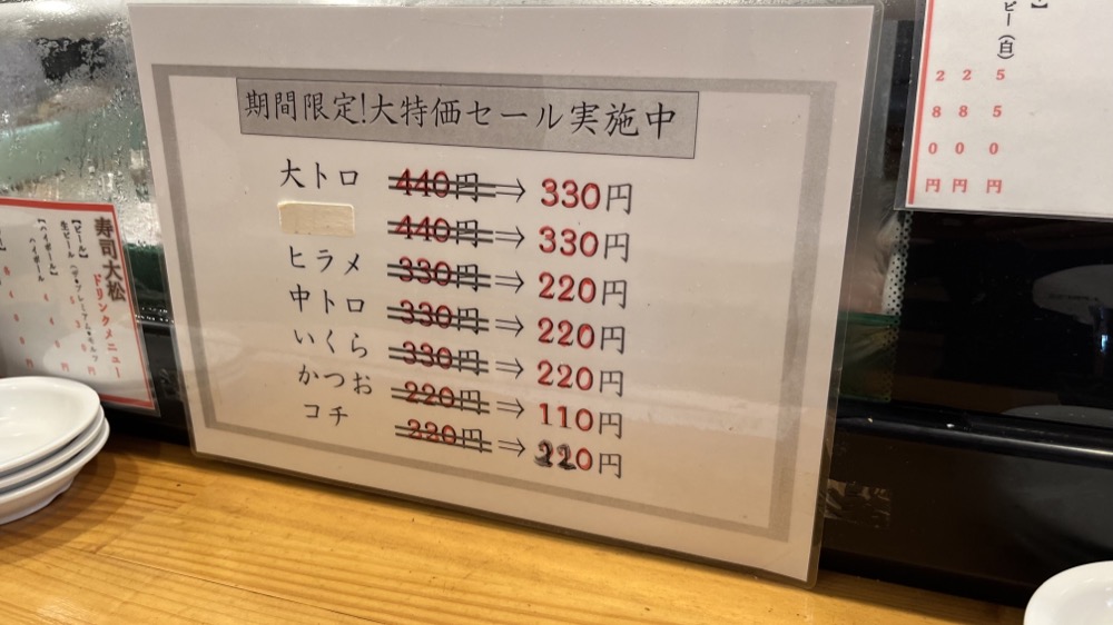 神田 立ち食い寿司 大松の期間限定セール